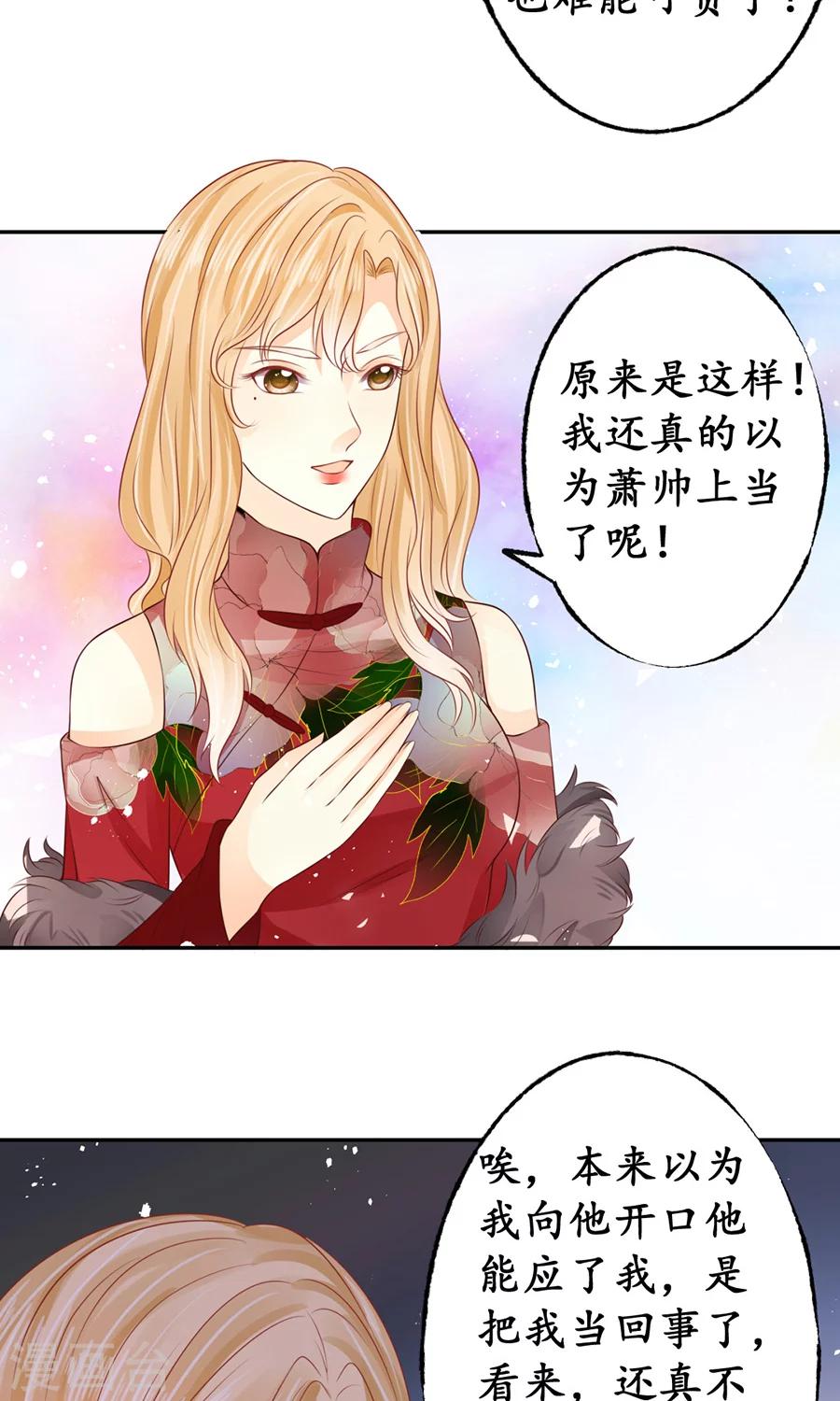 🍶赤色爱恋 第165话 第4页