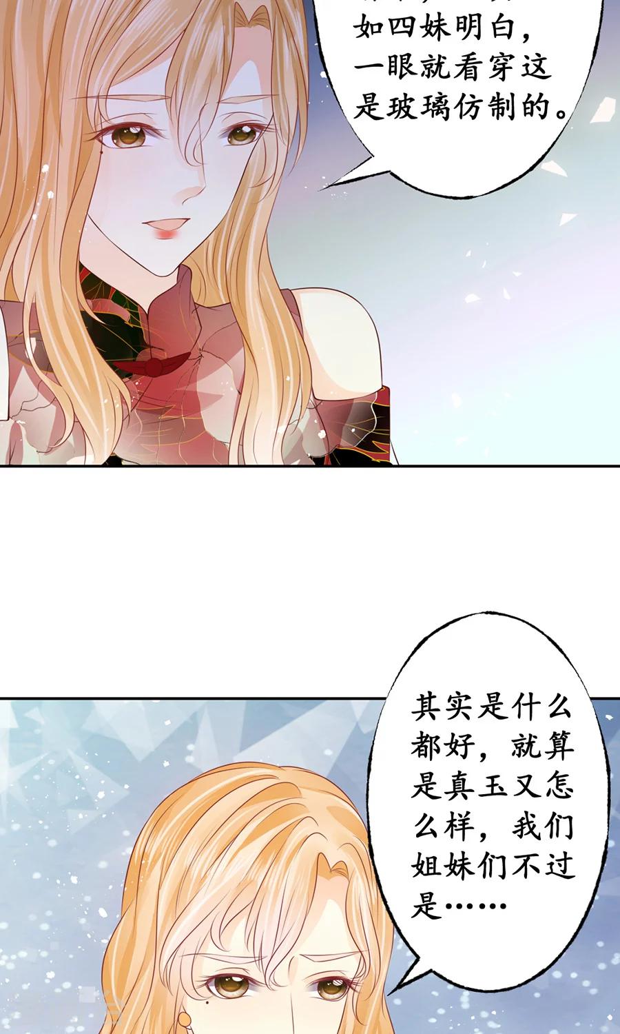🍶赤色爱恋 第165话 第5页