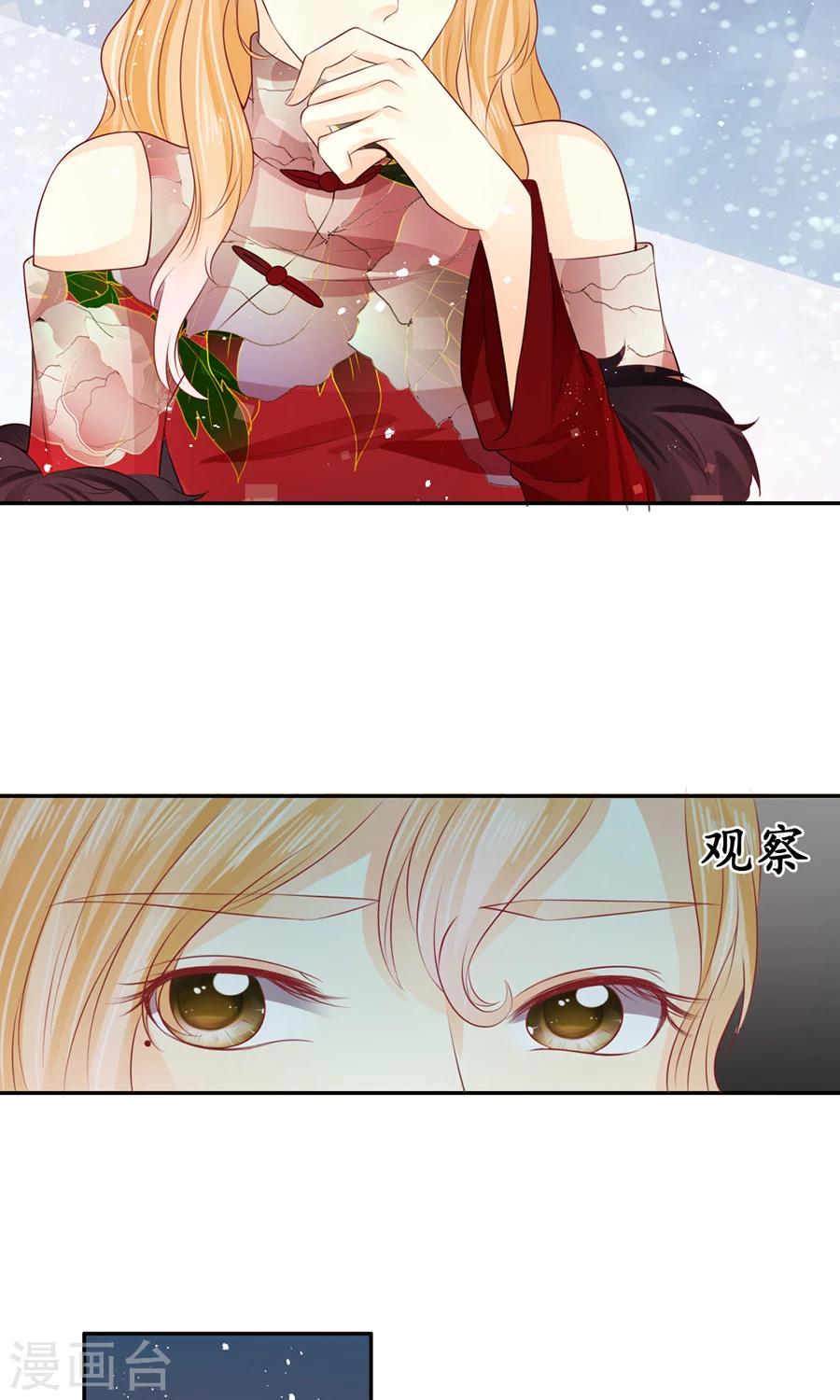 🍶赤色爱恋 第165话 第6页