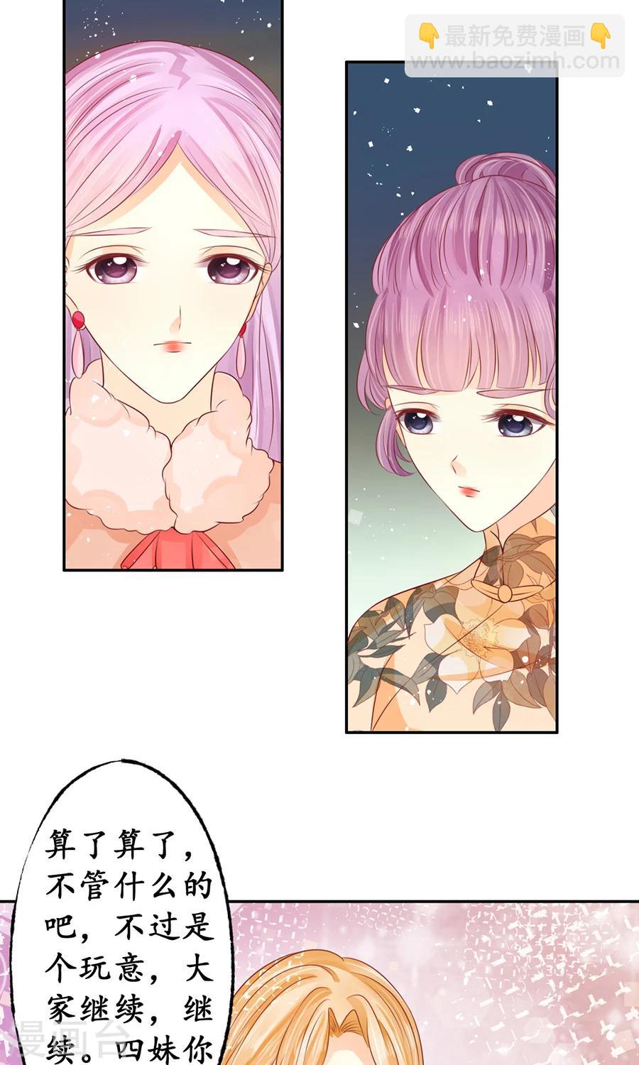 🍶赤色爱恋 第165话 第7页