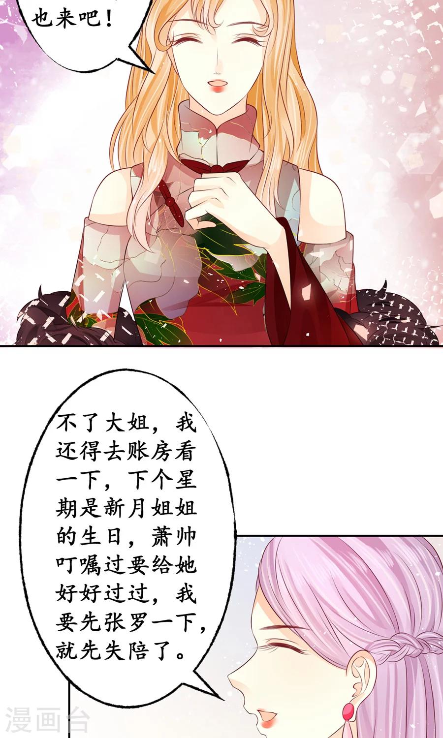 🍶赤色爱恋 第165话 第8页