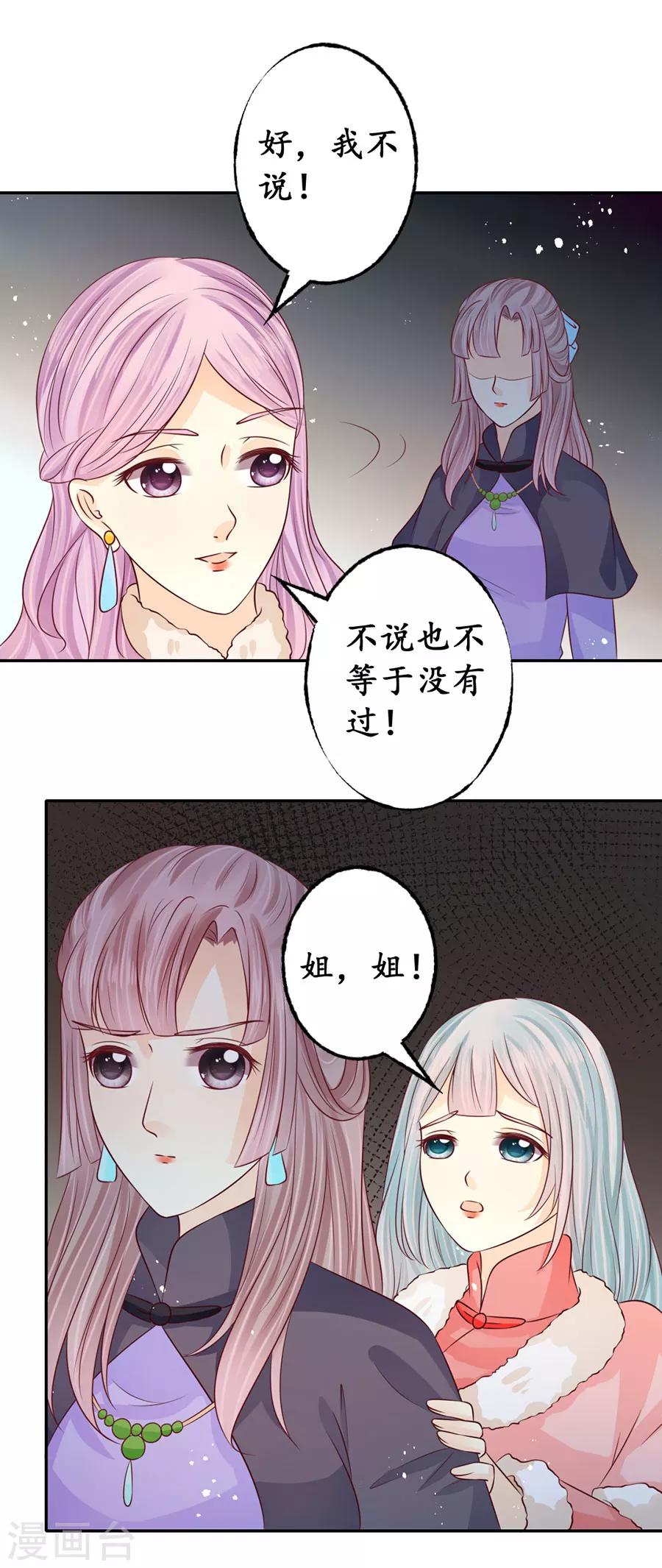 🍶赤色爱恋 第167话 第11页