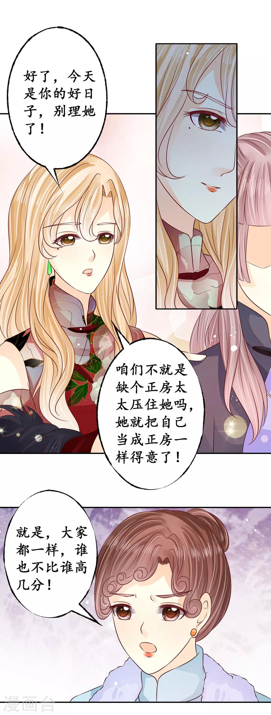 🍶赤色爱恋 第167话 第12页