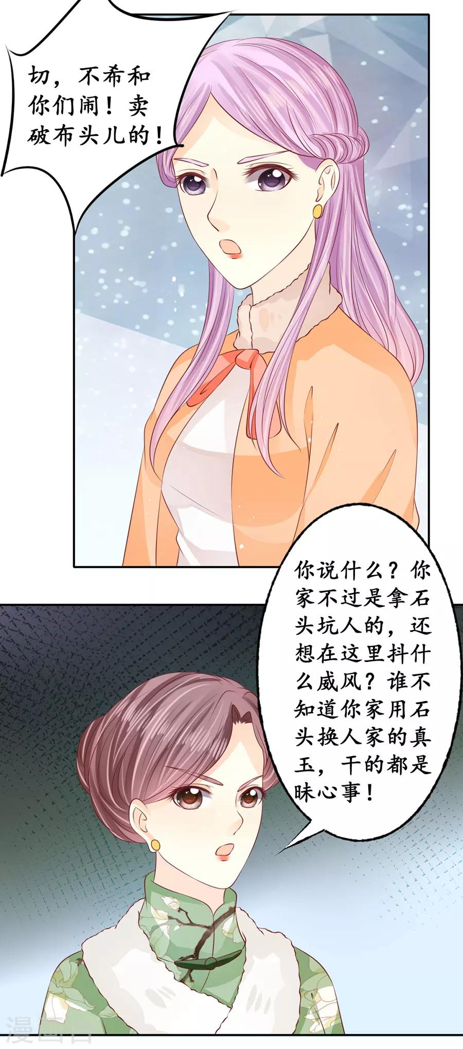 🍶赤色爱恋 第167话 第16页