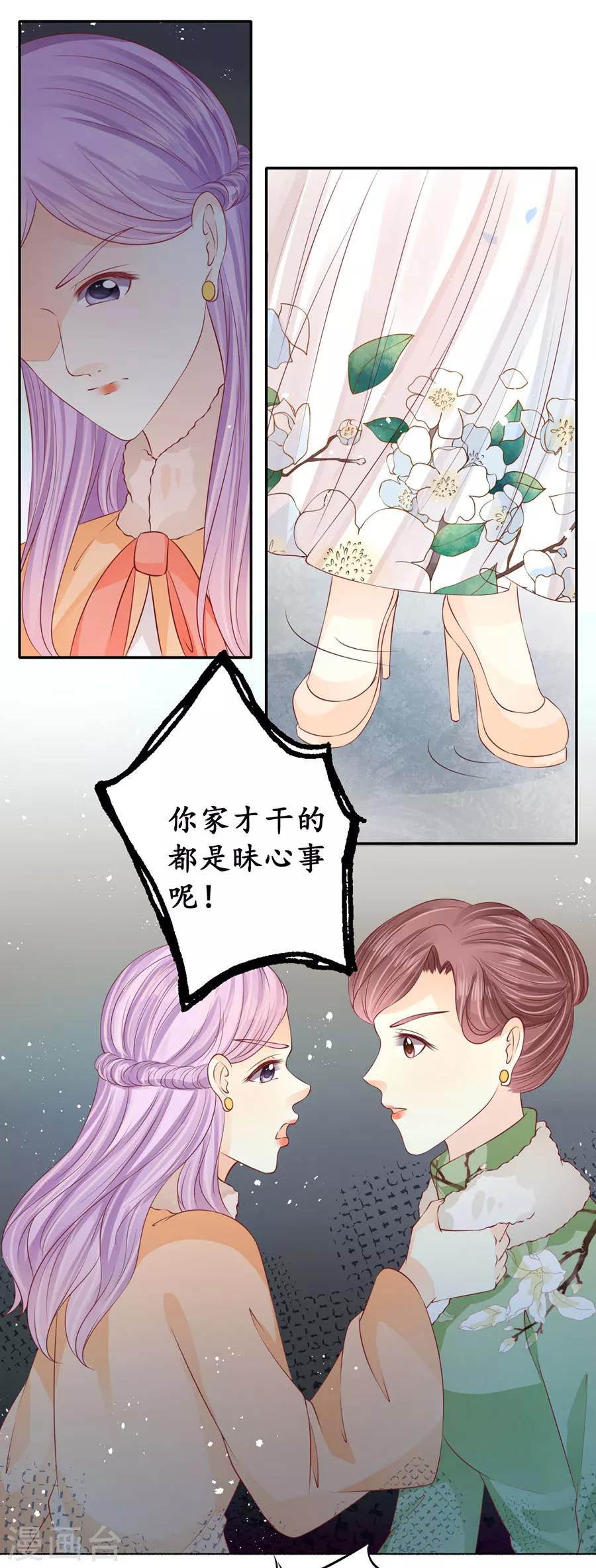🍶赤色爱恋 第167话 第17页
