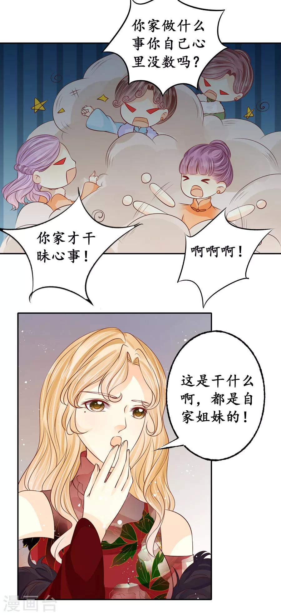 🍶赤色爱恋 第167话 第18页