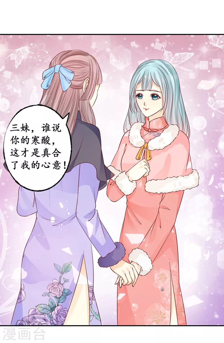 🍶赤色爱恋 第167话 第2页