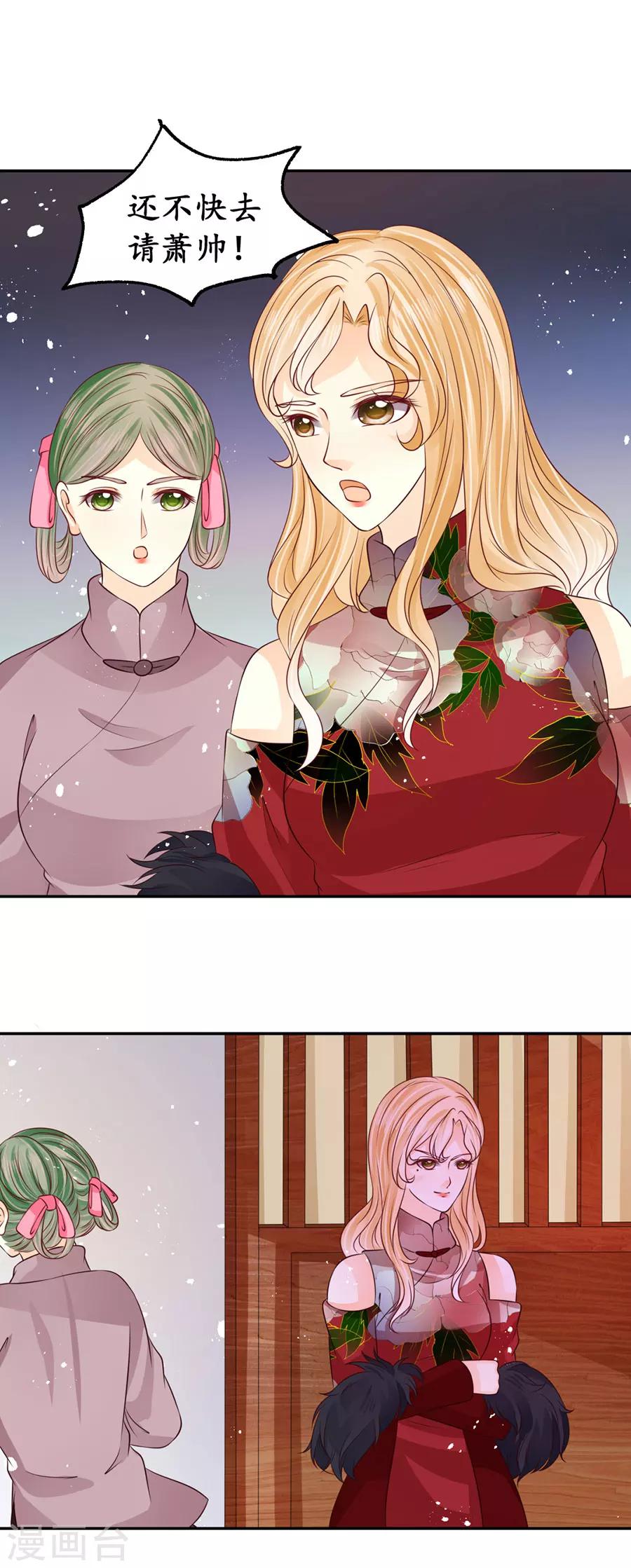 🍶赤色爱恋 第167话 第20页