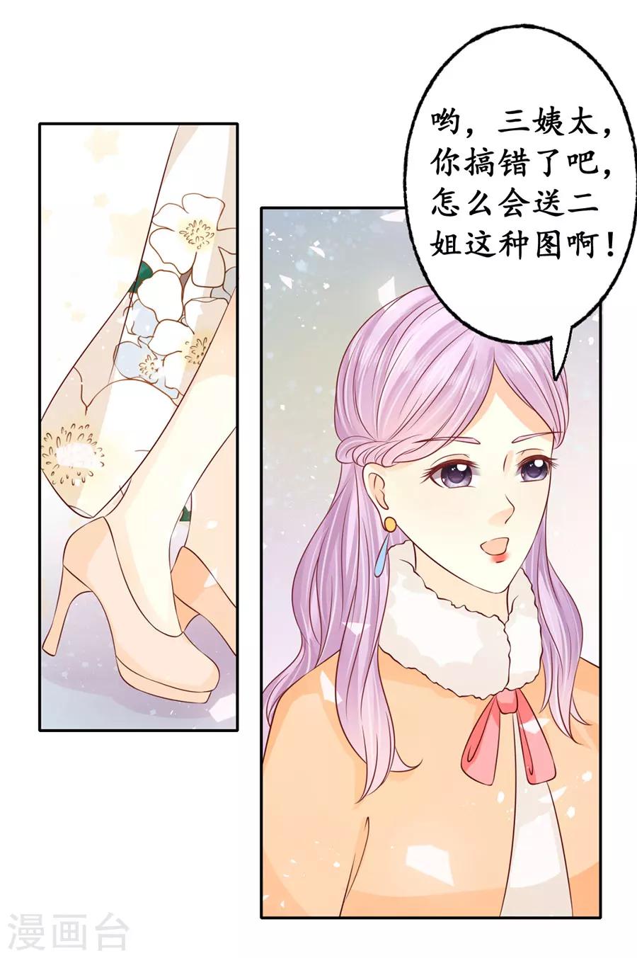 🍶赤色爱恋 第167话 第3页