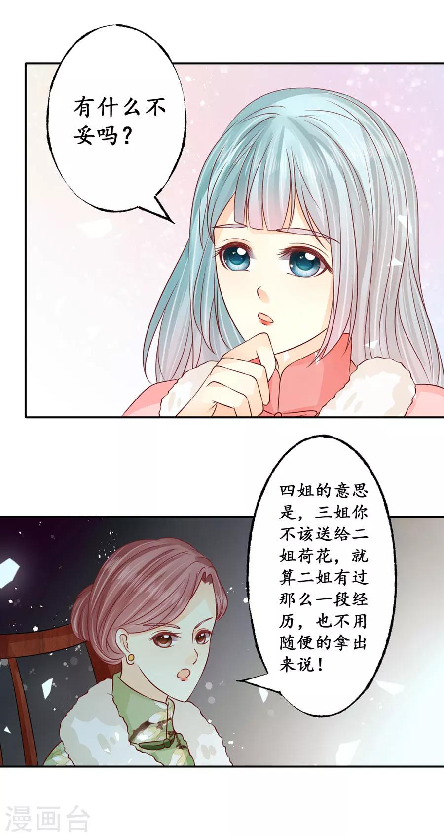 🍶赤色爱恋 第167话 第4页