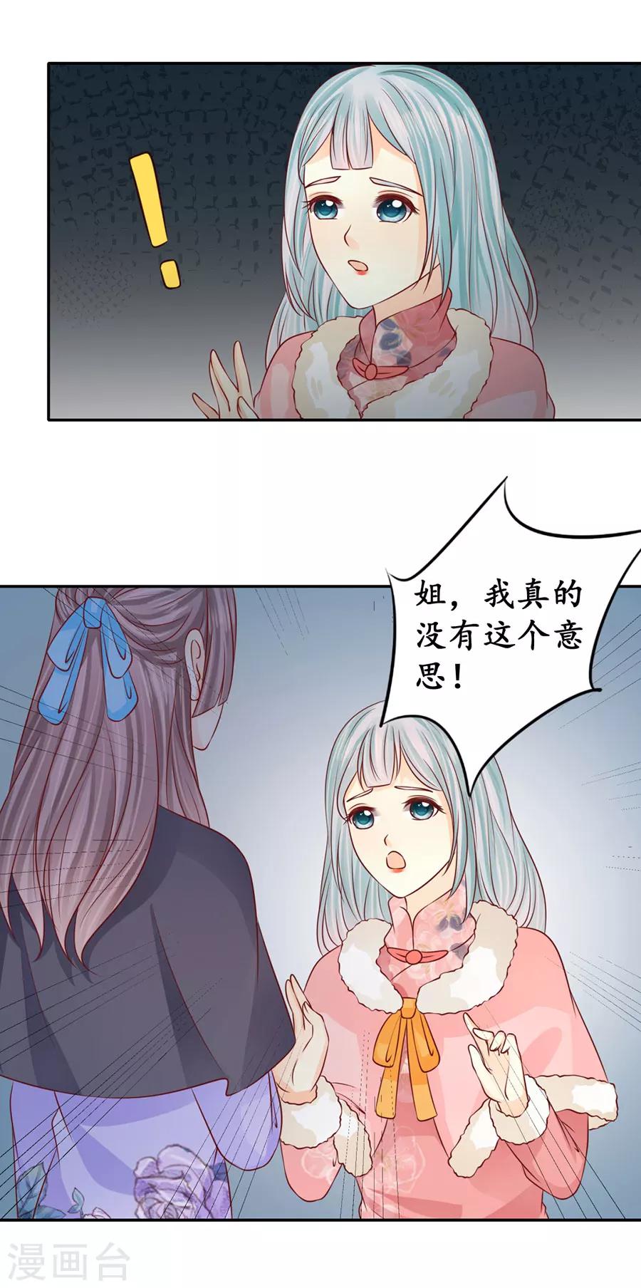 🍶赤色爱恋 第167话 第6页