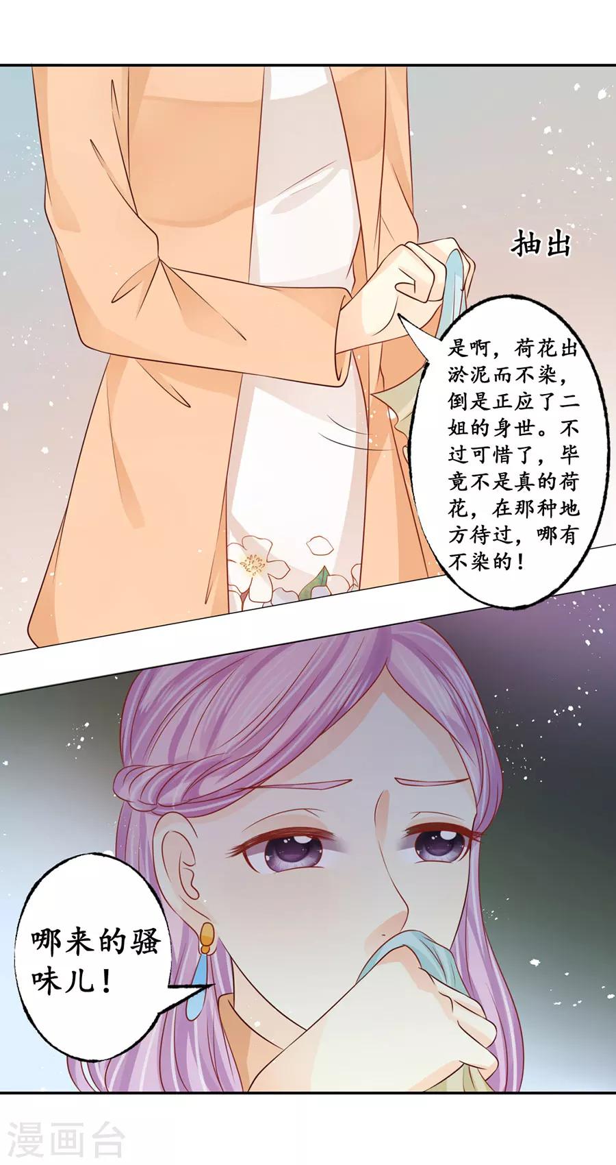 🍶赤色爱恋 第167话 第8页