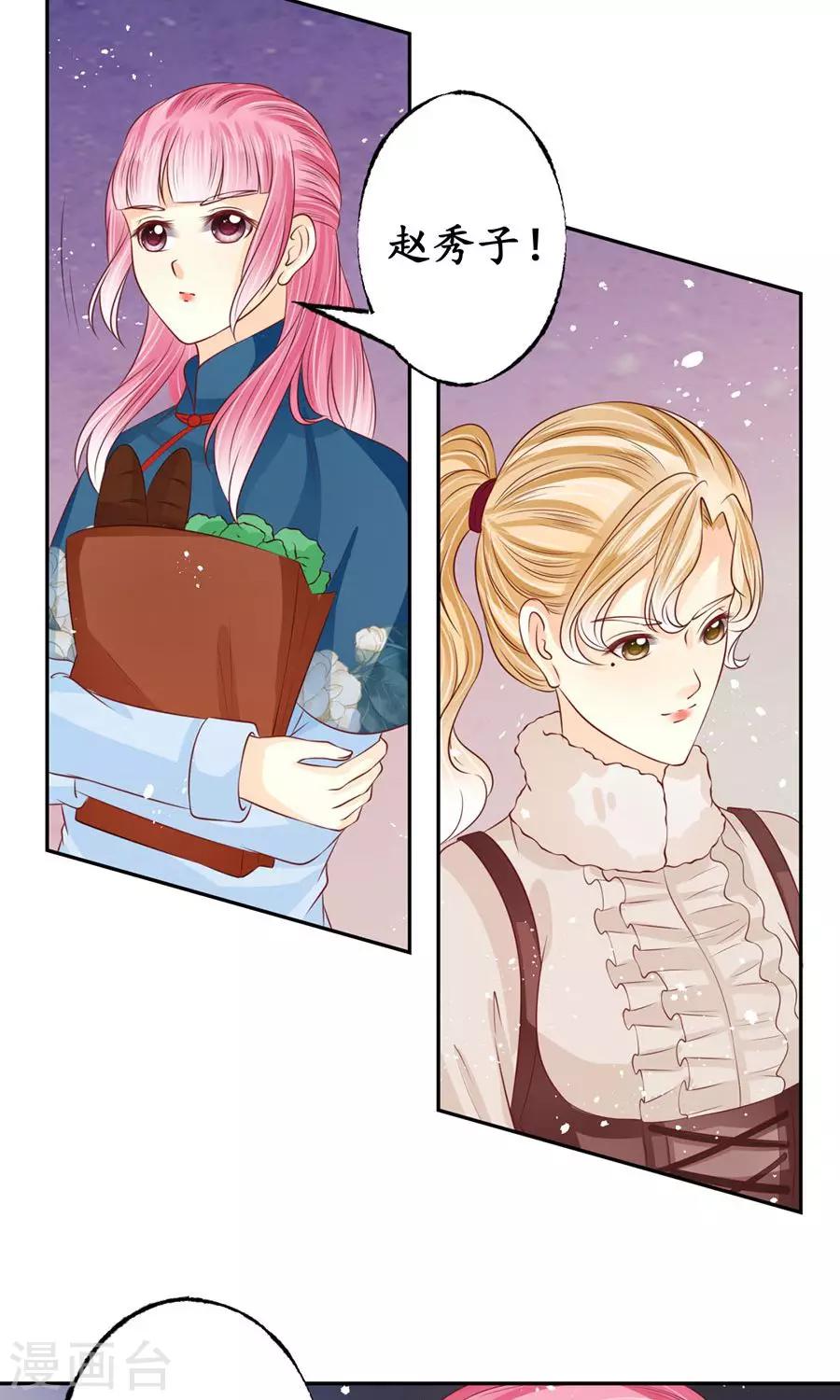 🍶赤色爱恋 第169话 第11页