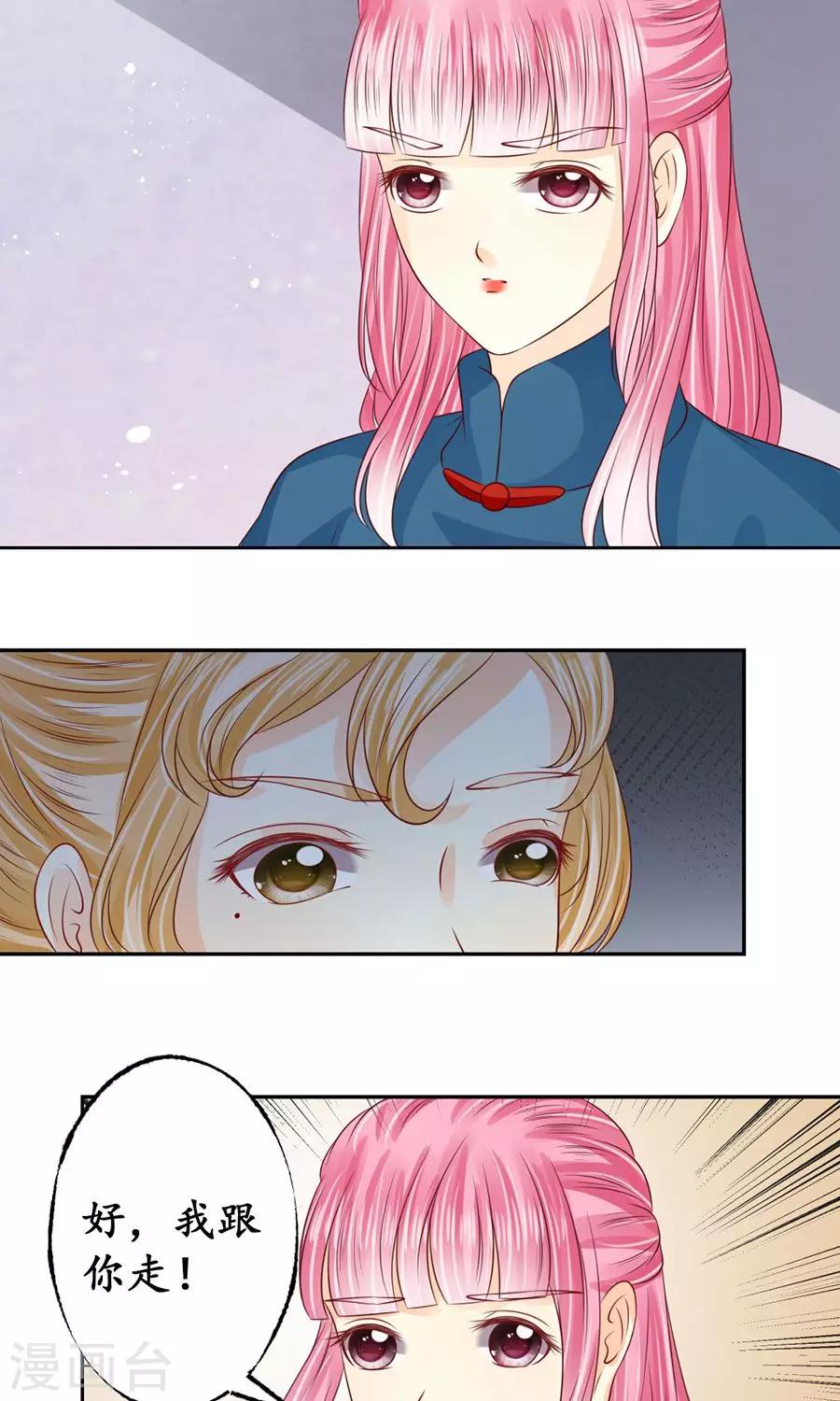 🍶赤色爱恋 第169话 第14页