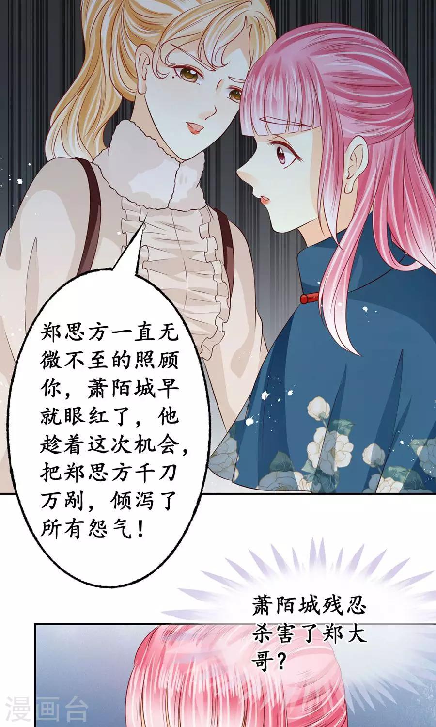🍶赤色爱恋 第169话 第20页