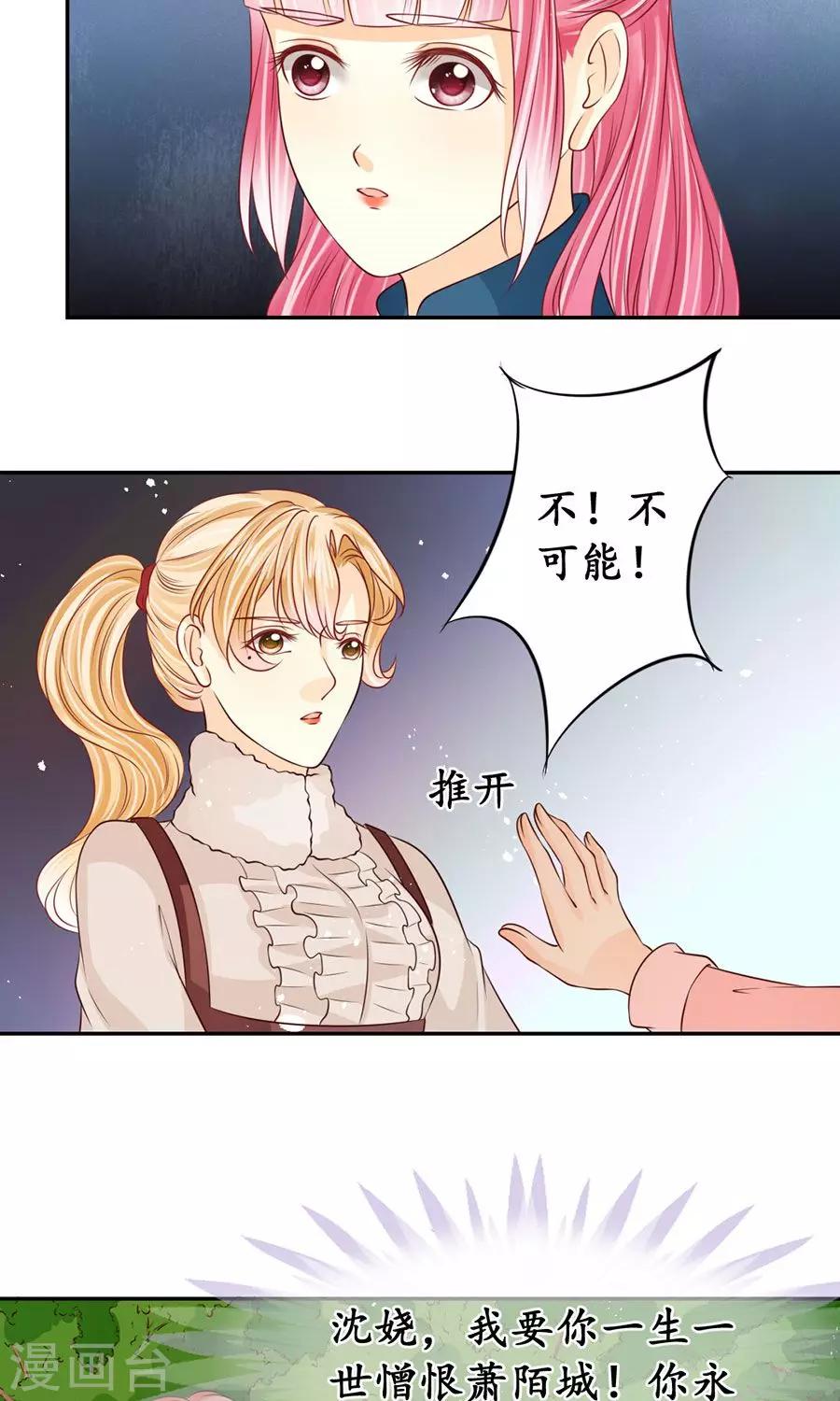 🍶赤色爱恋 第169话 第21页