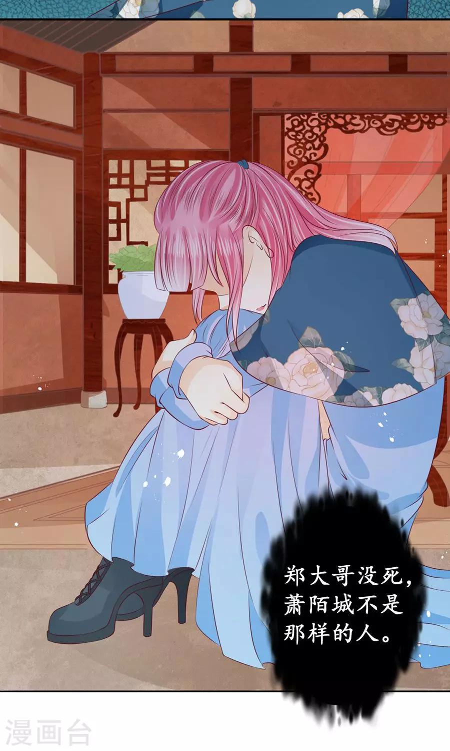 🍶赤色爱恋 第169话 第24页