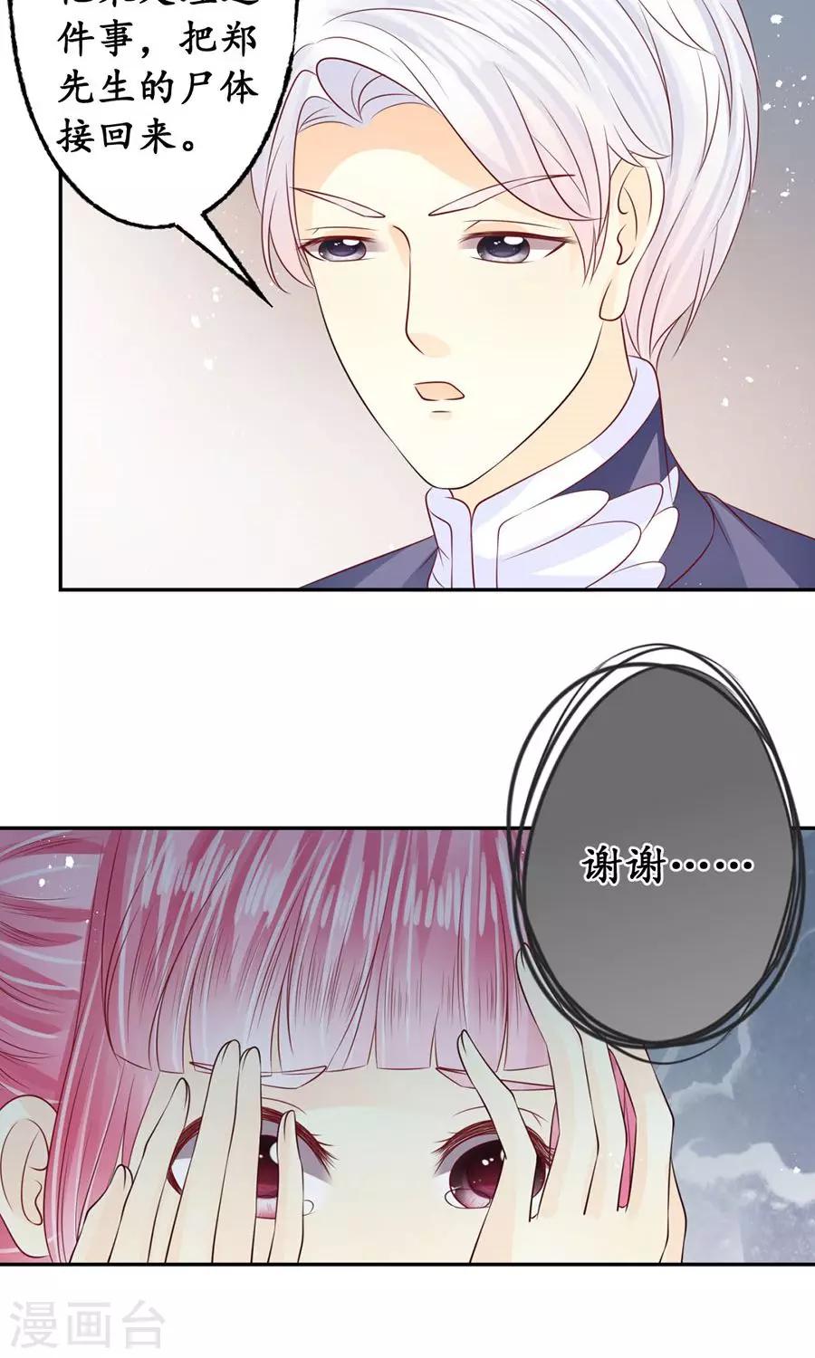 🍶赤色爱恋 第169话 第8页