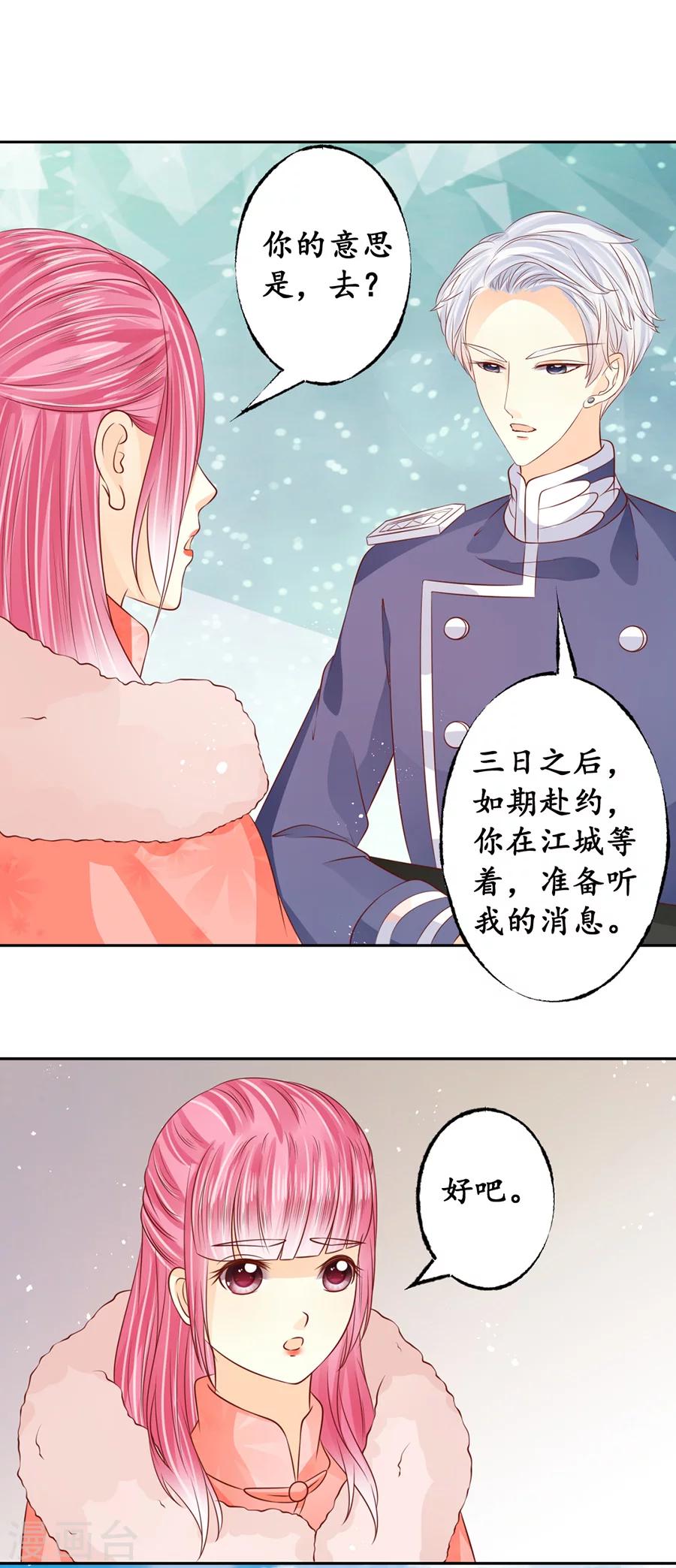 🍶赤色爱恋 第171话 第10页