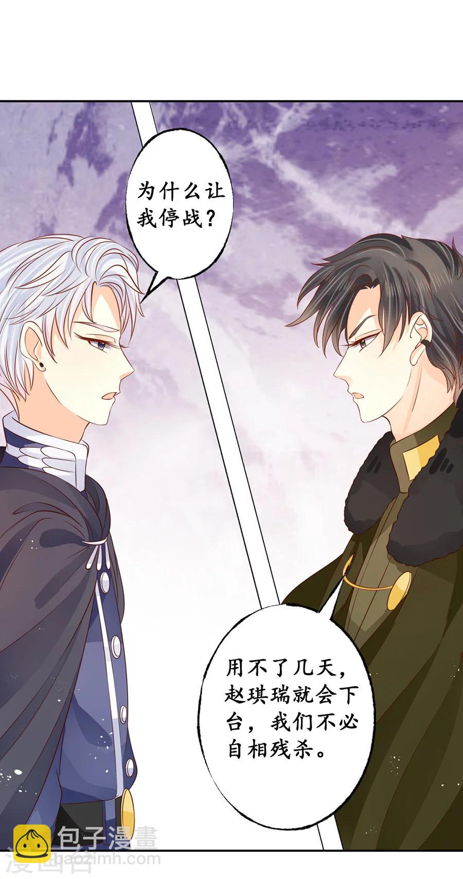 🍶赤色爱恋 第171话 第12页
