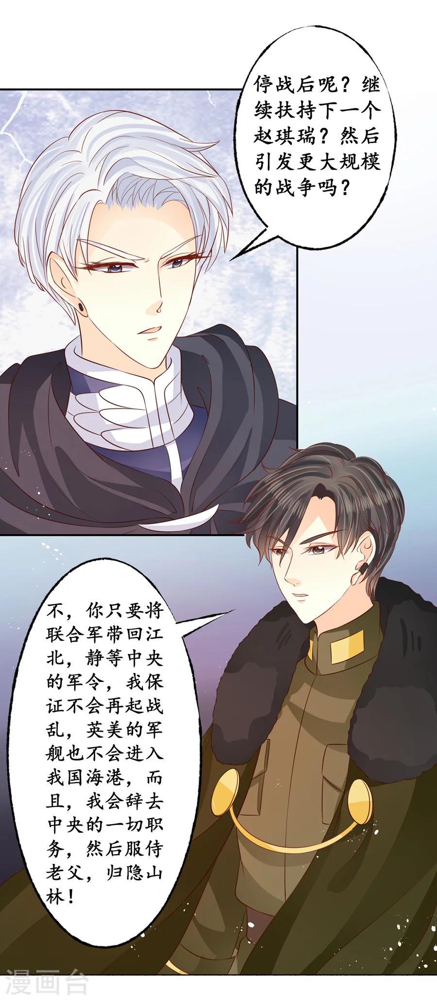 🍶赤色爱恋 第171话 第13页