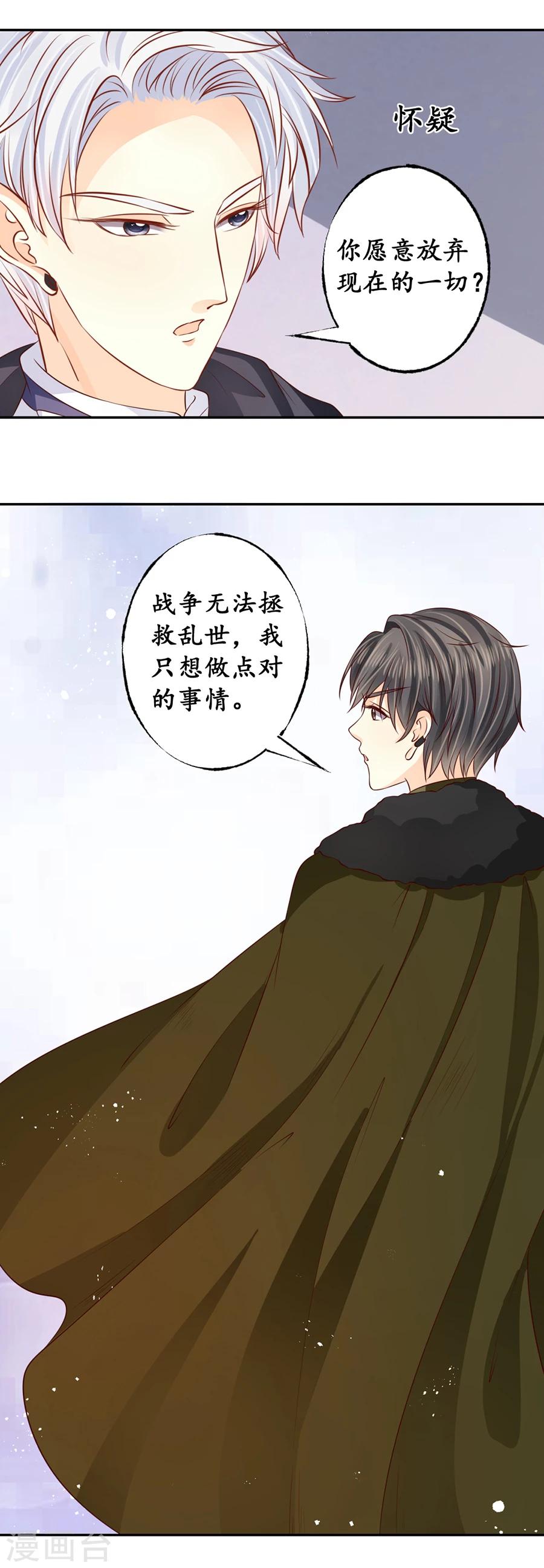 🍶赤色爱恋 第171话 第14页