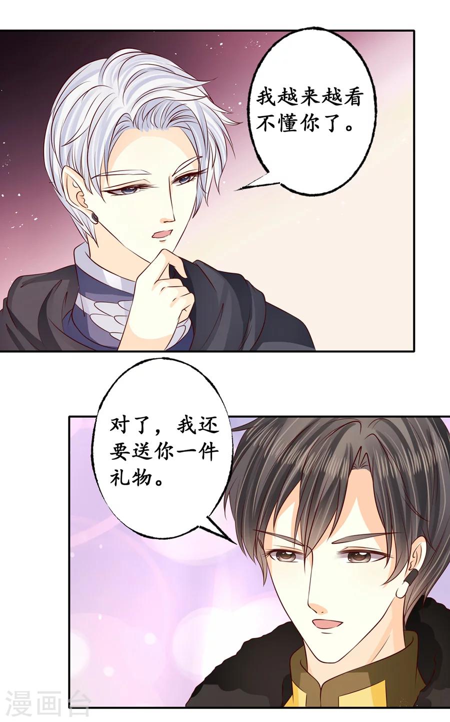 🍶赤色爱恋 第171话 第15页