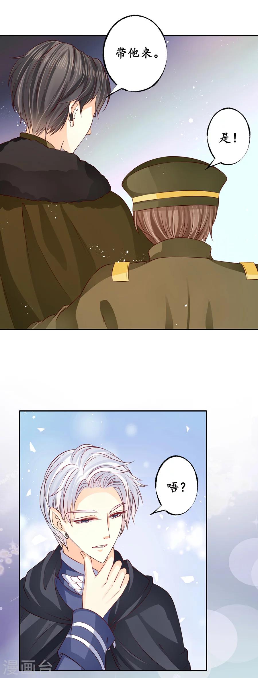 🍶赤色爱恋 第171话 第16页