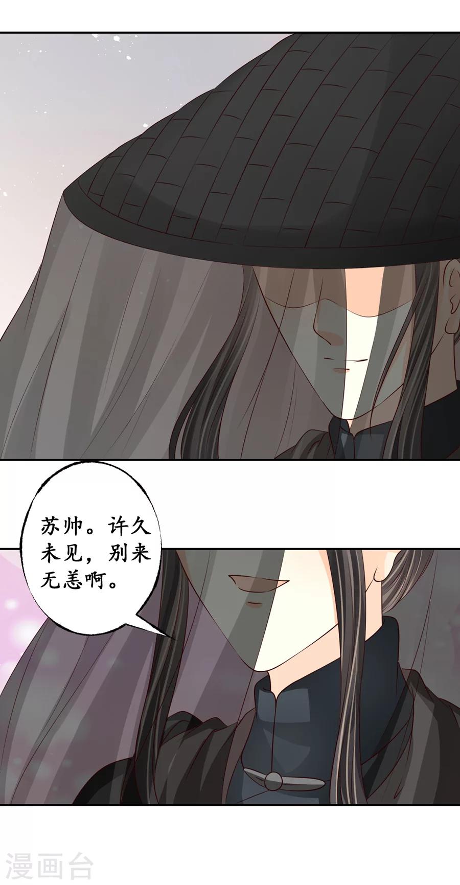 🍶赤色爱恋 第171话 第18页