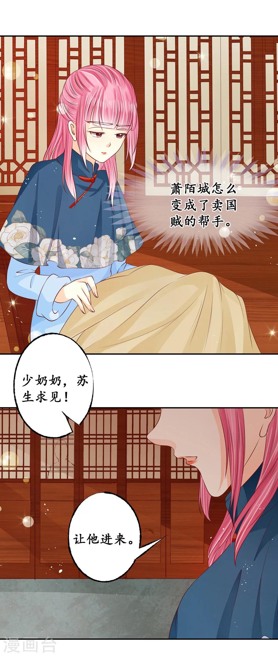 🍶赤色爱恋 第171话 第2页