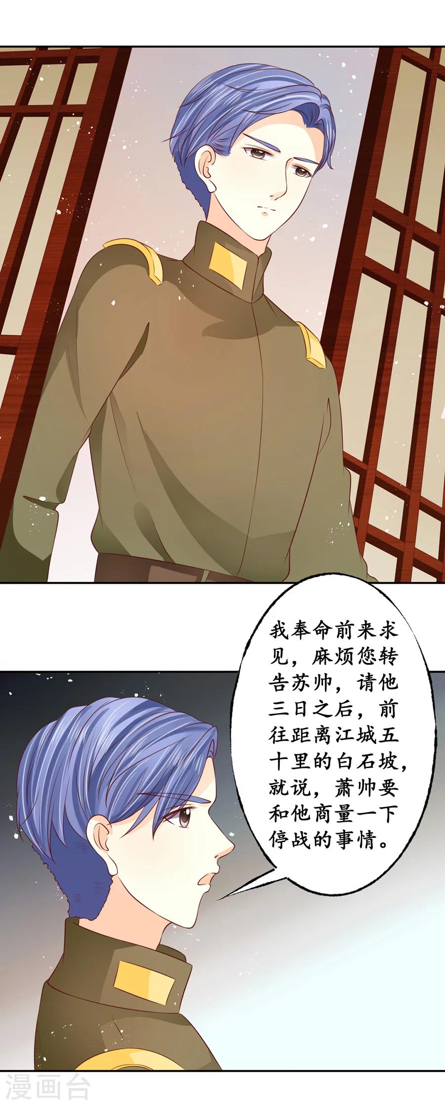 🍶赤色爱恋 第171话 第3页