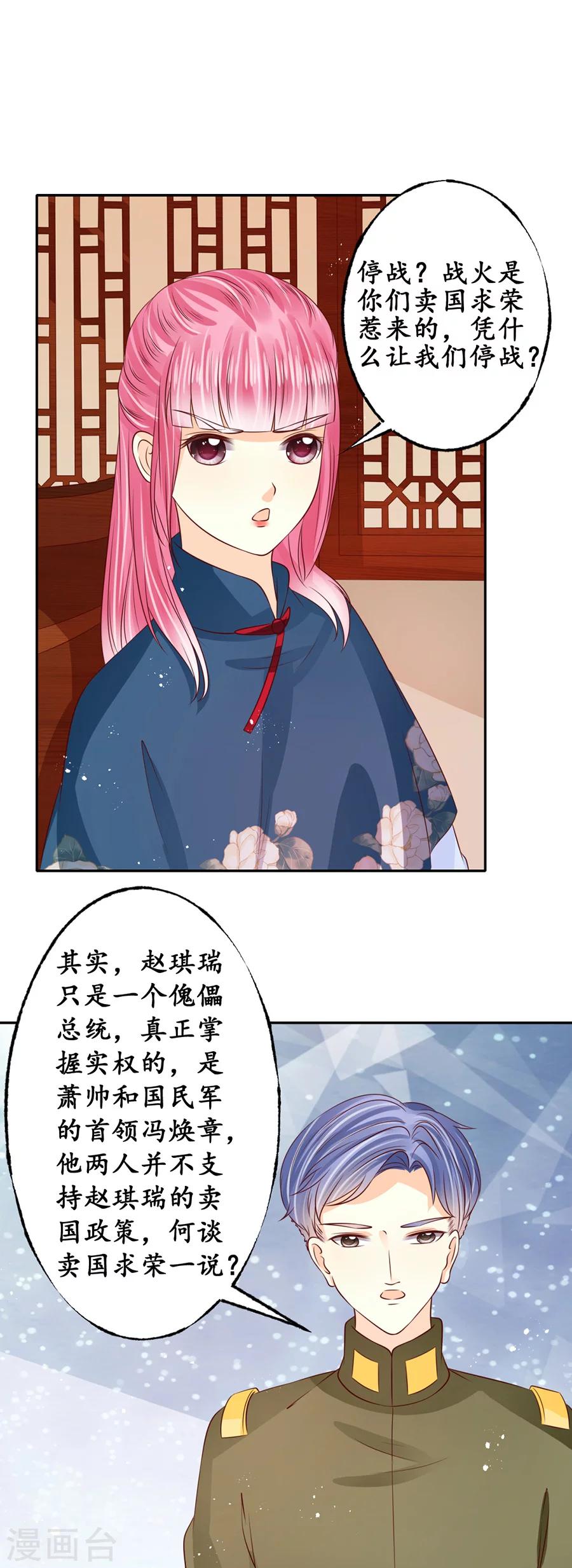 🍶赤色爱恋 第171话 第4页