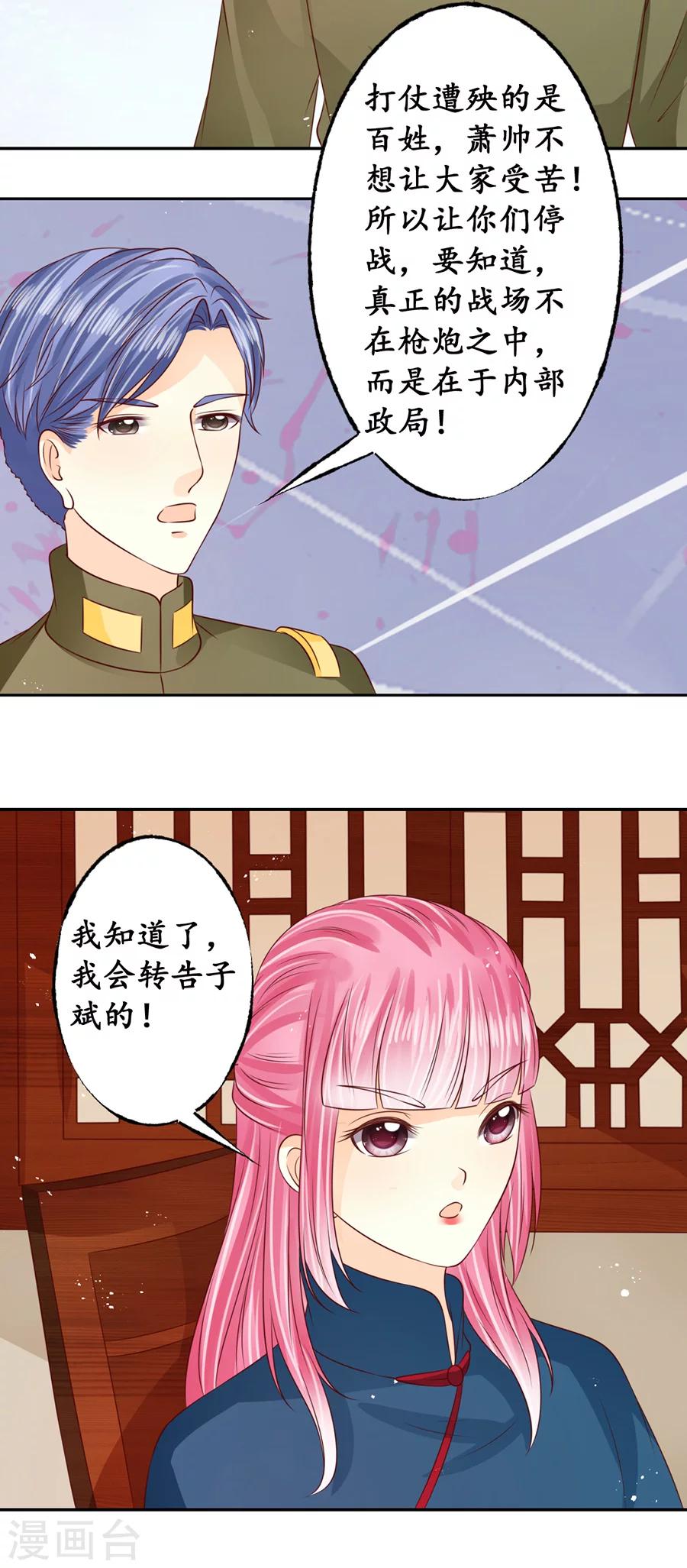 🍶赤色爱恋 第171话 第5页