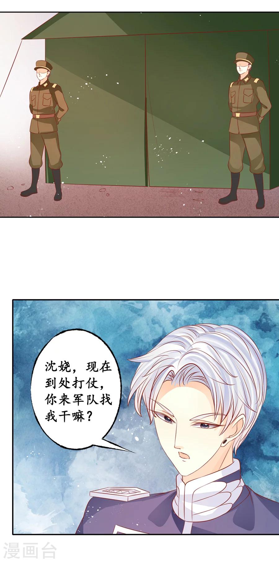 🍶赤色爱恋 第171话 第7页