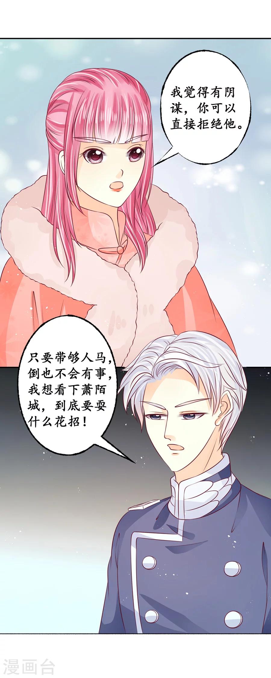 🍶赤色爱恋 第171话 第9页
