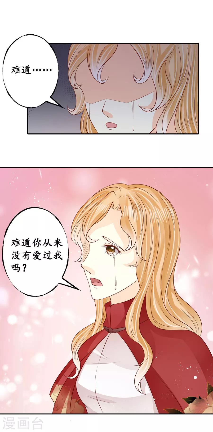 🍶赤色爱恋 第173话 第10页