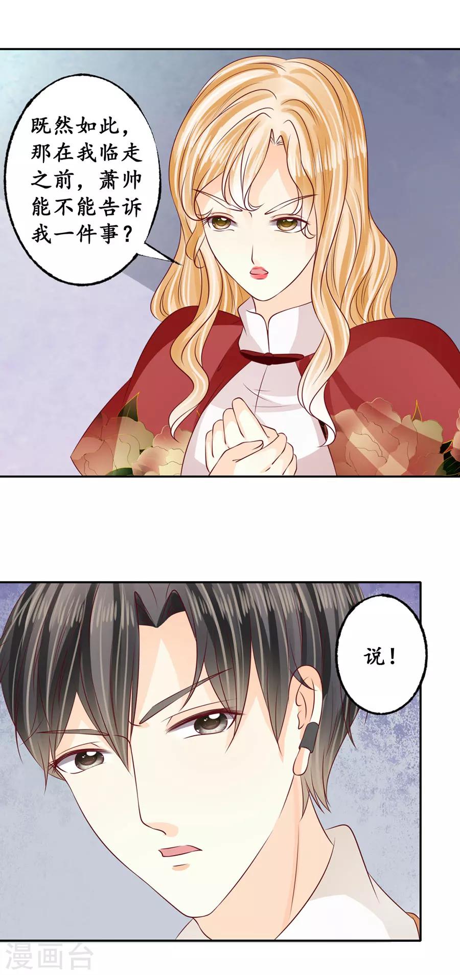 🍶赤色爱恋 第173话 第12页