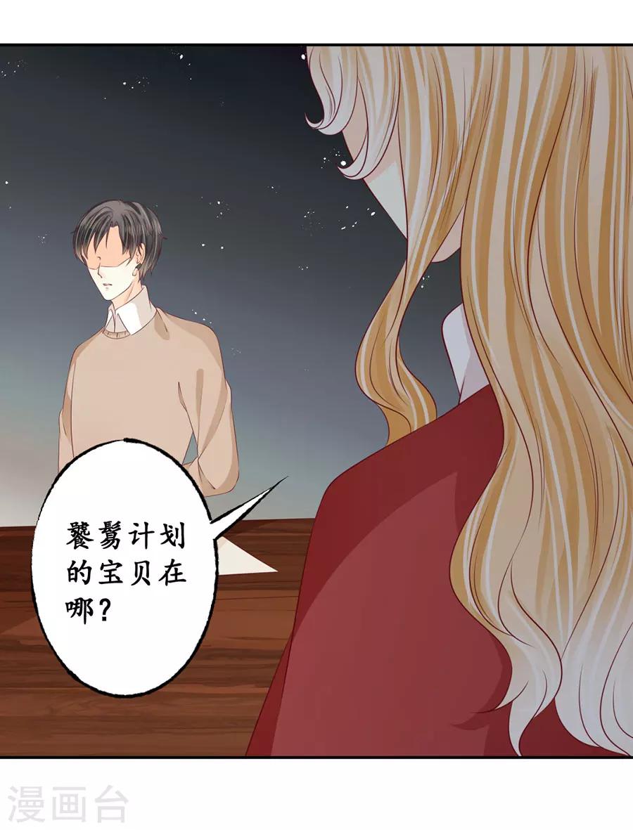 🍶赤色爱恋 第173话 第13页
