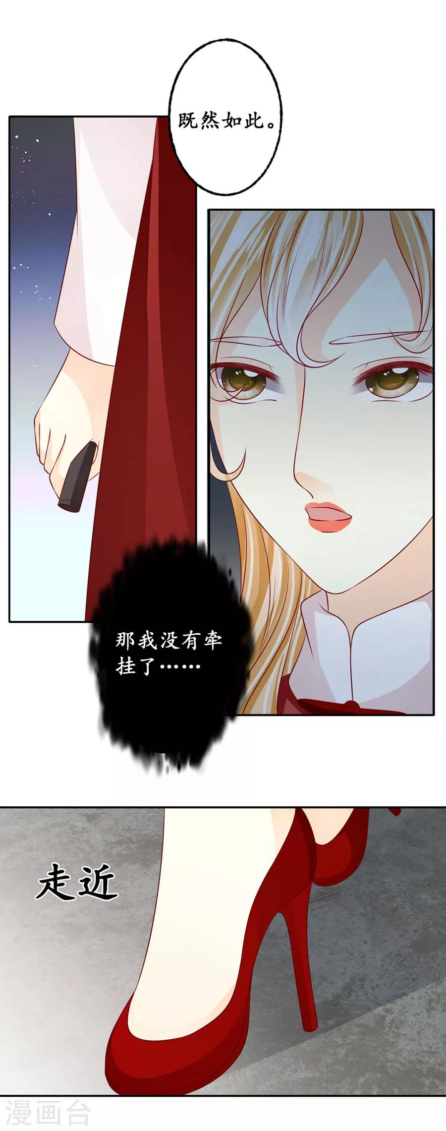 🍶赤色爱恋 第173话 第17页