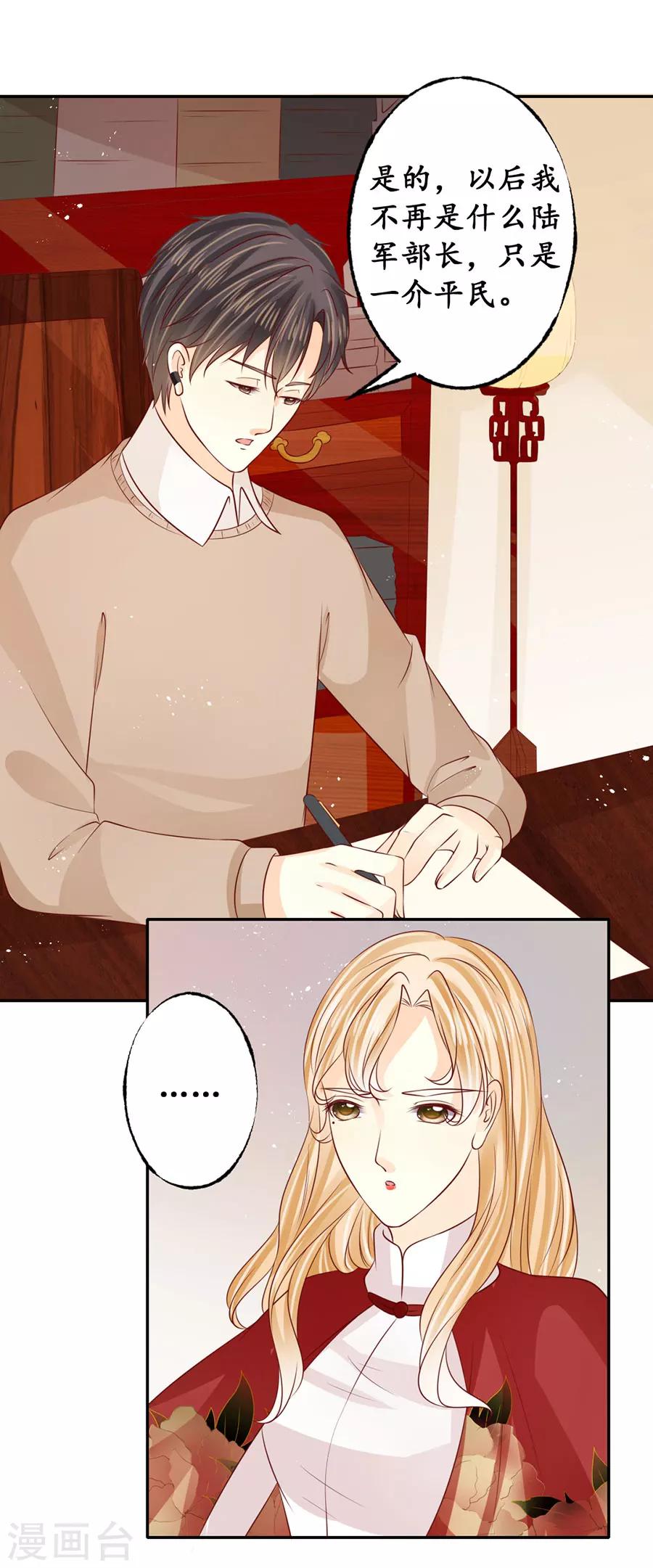 🍶赤色爱恋 第173话 第2页