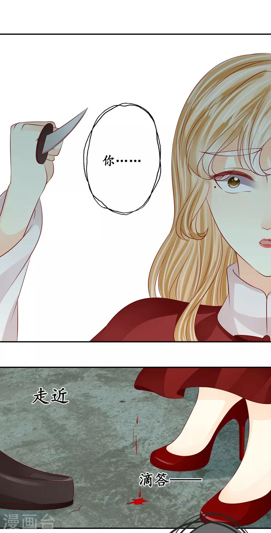 🍶赤色爱恋 第173话 第20页
