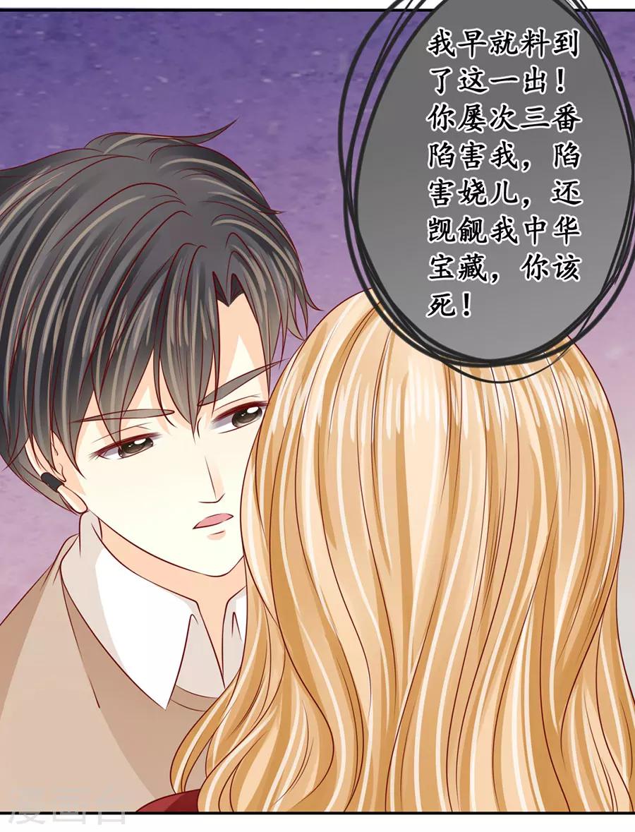 🍶赤色爱恋 第173话 第21页