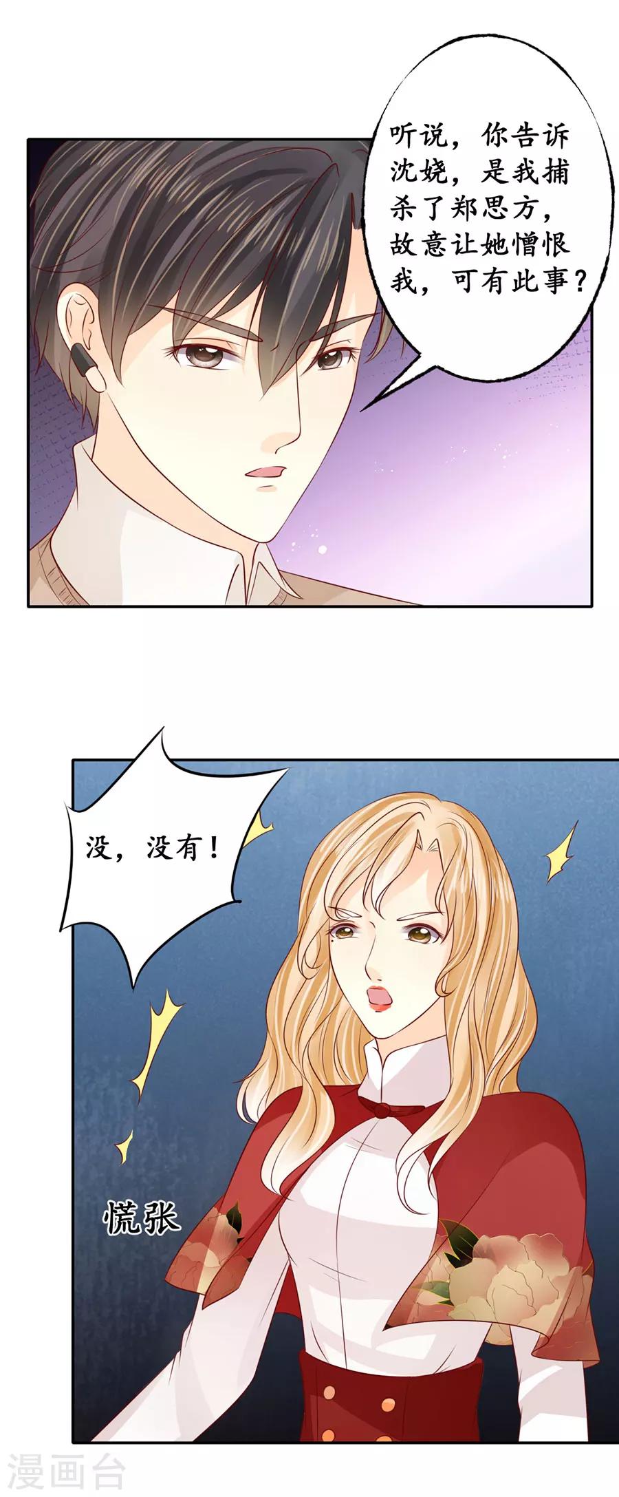 🍶赤色爱恋 第173话 第3页