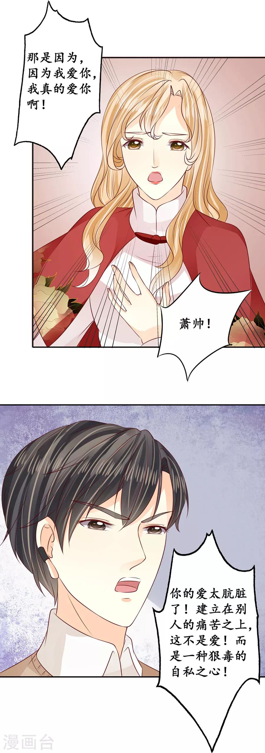 🍶赤色爱恋 第173话 第5页