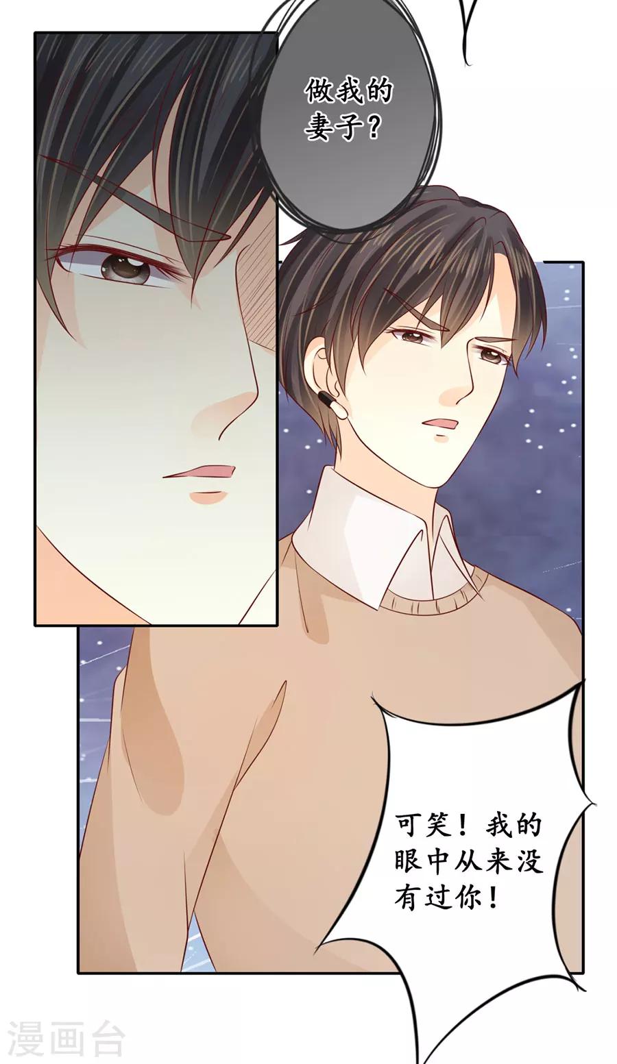 🍶赤色爱恋 第173话 第7页