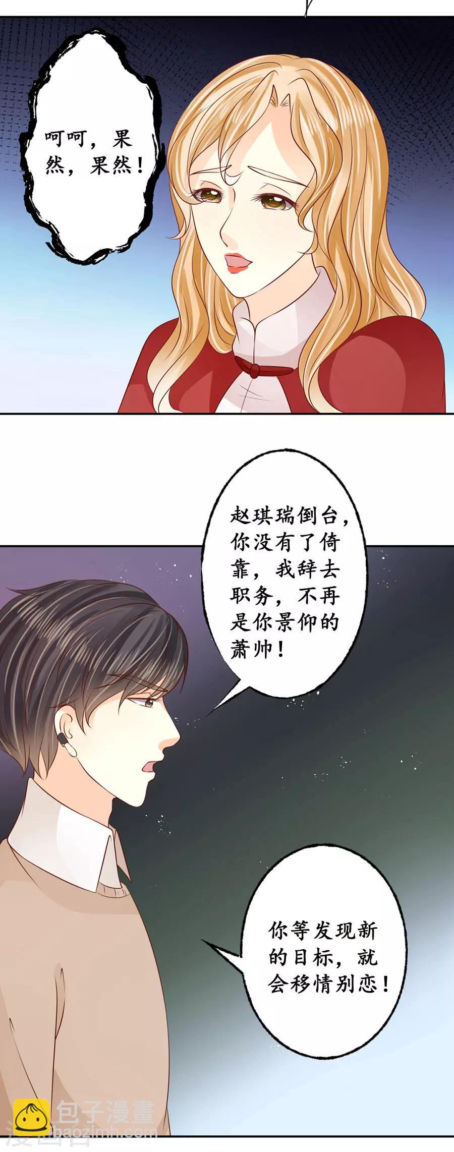 🍶赤色爱恋 第173话 第8页