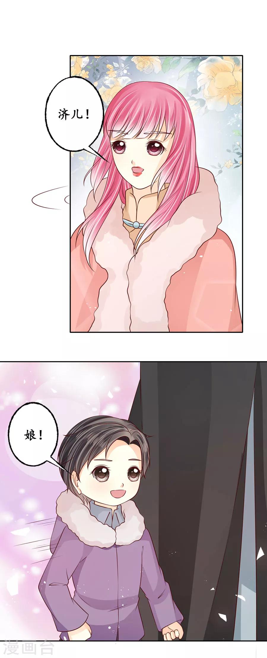 🍶赤色爱恋 第175话 第19页