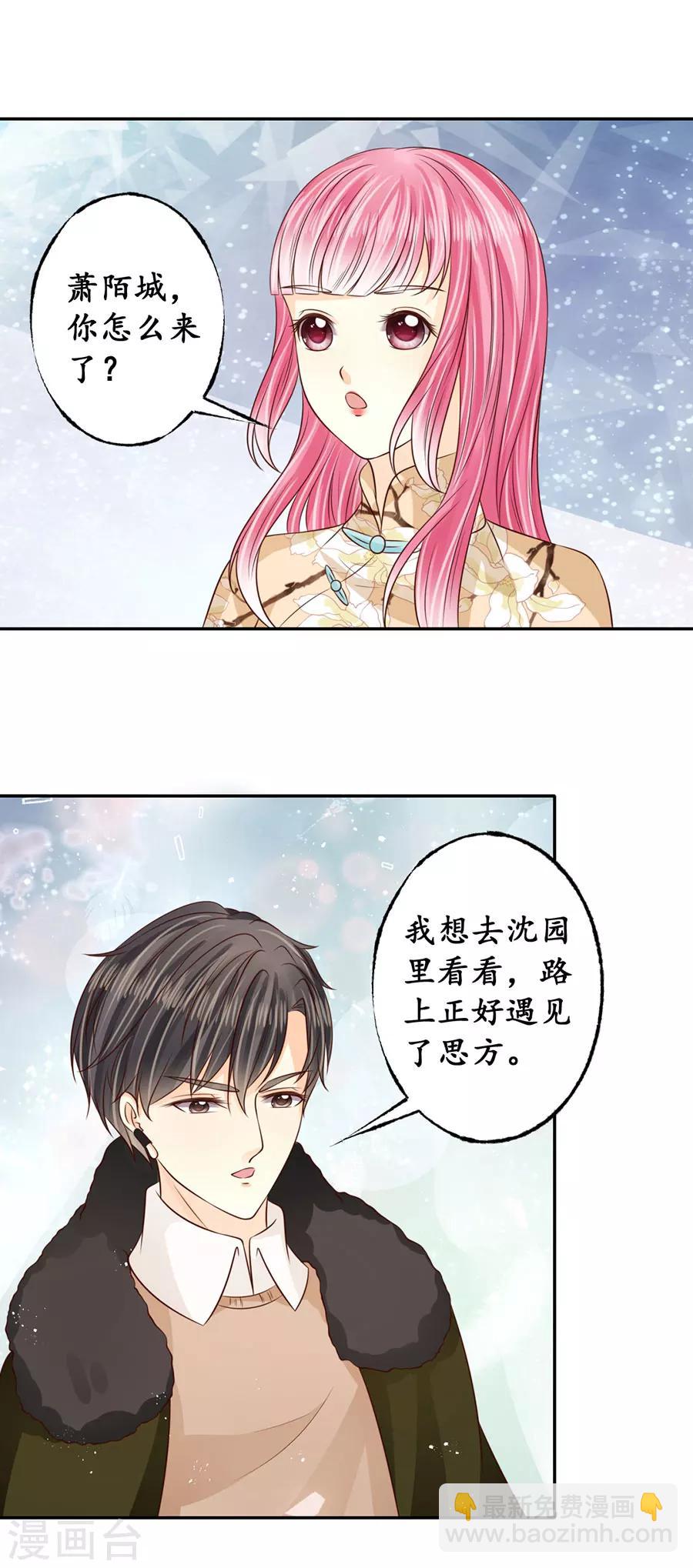 🍶赤色爱恋 第175话 第2页