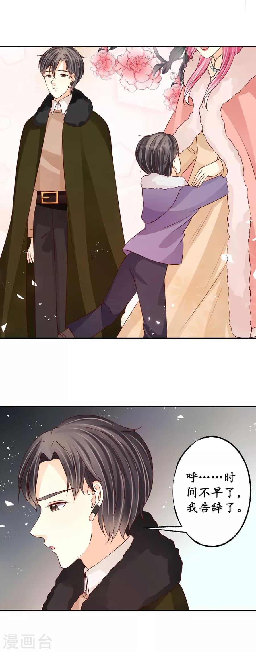 🍶赤色爱恋 第175话 第20页