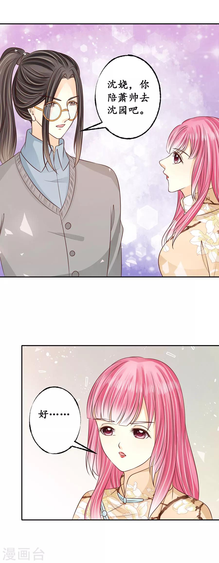 🍶赤色爱恋 第175话 第3页